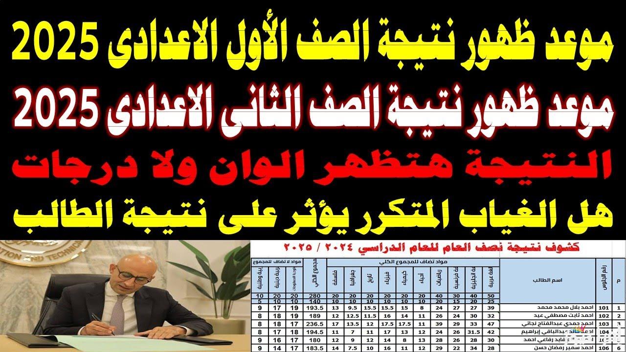 بطريقة سهلة.. الاستعلام عن نتيجة اولى إعدادي الترم الأول 2025 بالاسم ورقم الجلوس عبر بوابة التعليم الأساسي
