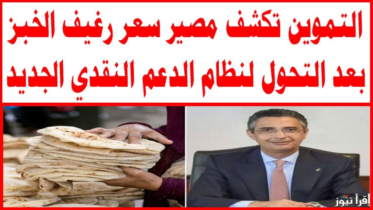 السياحي بكام النهاردة.. سعر رغيف العيش اليوم في مصر بعد القرارات الجديدة 2025