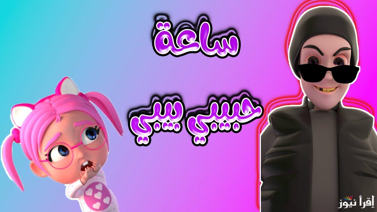 اغاني سوسو لا تنتهي .. استقبل تردد قناة كراميش للاطفال 2025 الجديد لمتابعة أقوى واحلى البرامج 24 ساعة
