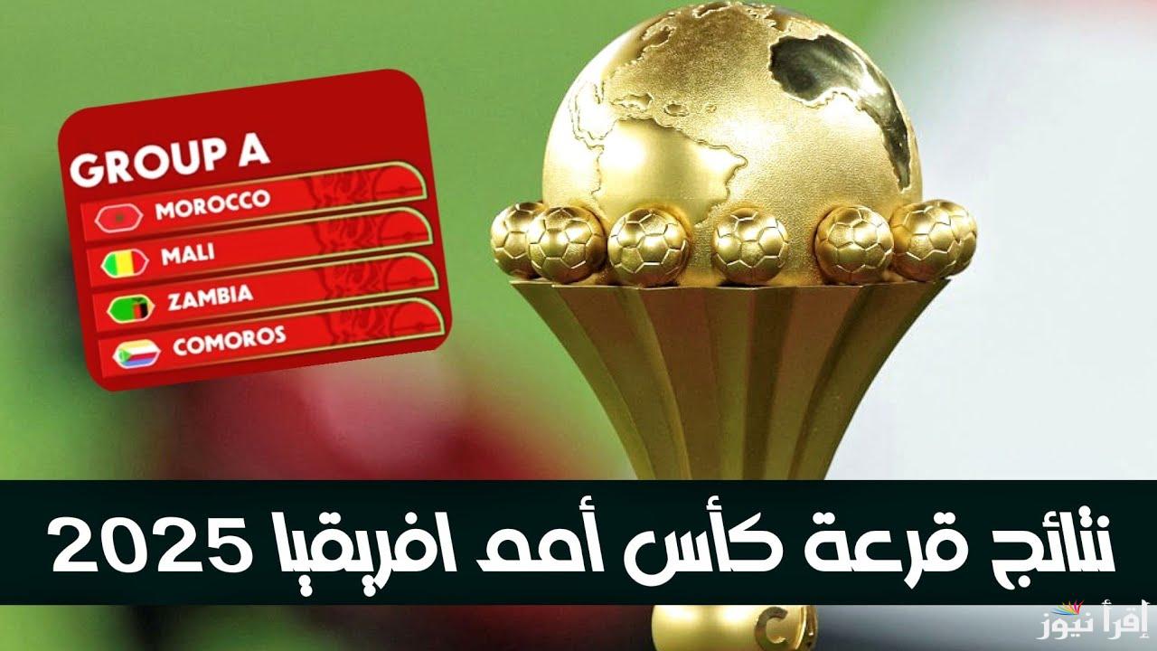 رسمياً.. نتائج قرعة دوري ابطال أفريقيا 2025 وموعد بداية البطولة