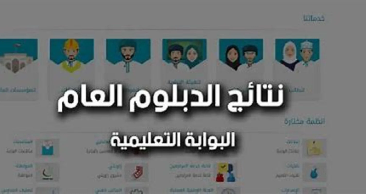لينـك نتائج الدبلوم العام سلطنة عمان 2024-2025 بجميع المحافظات home.moe.gov.om خطوة بخطوة