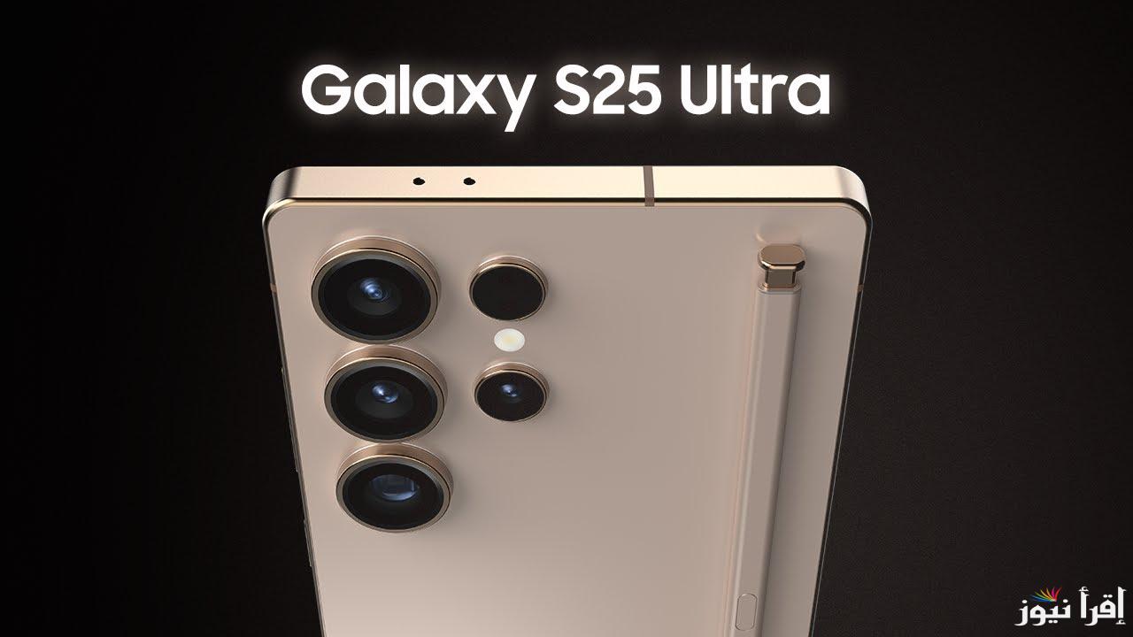 كاميرا ممتازة ومواصفات ذكاء اصطناعي رائعة.. أعرف مواصفات هاتف samsung galaxy s25 ultra