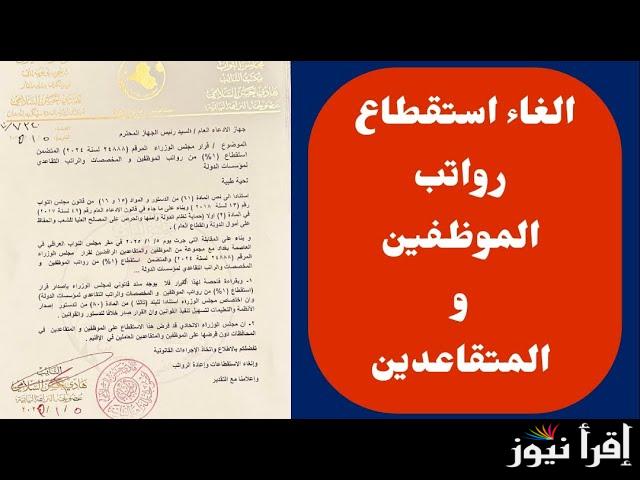 عبر “eservice.ur.gov.iq” خطوات التقديم علي إيقاف الاستقطاع الخاص بالتبرع لشريحة المتعاقدين الــ 1%