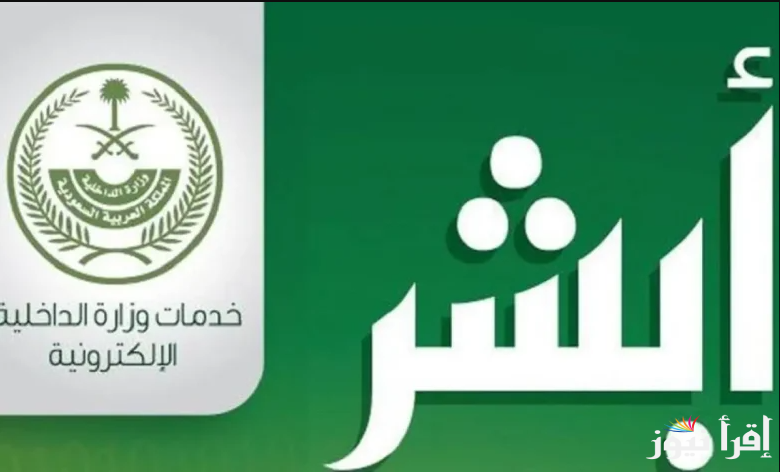 الاستعلام عن المركبات المحجوز absher.sa 1446 بخطوات سهلة| أسباب احتجاز السيارات بالسعودية