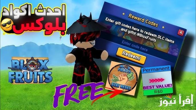 عزز تجربتك الآن في اللعبة .. أحدث اكواد بلوكس فروت Blox Fruits Codes 2025 المجانية لتجربة أكثر مغامرة وتشويقا