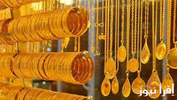 ارتفاع مفاجئ في أسعار الذهب اليوم الأحد 19 يناير 2025 داخل محلات الصاغة المصرية