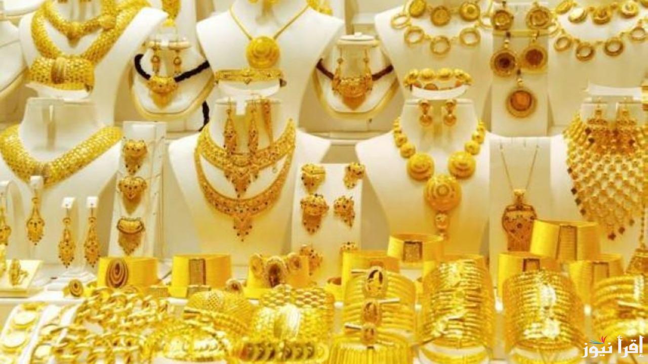“عيار 21 يخالف التوقعات”.. أسعار الذهب اليوم الإثنين 13 يناير 2025 في السعودية