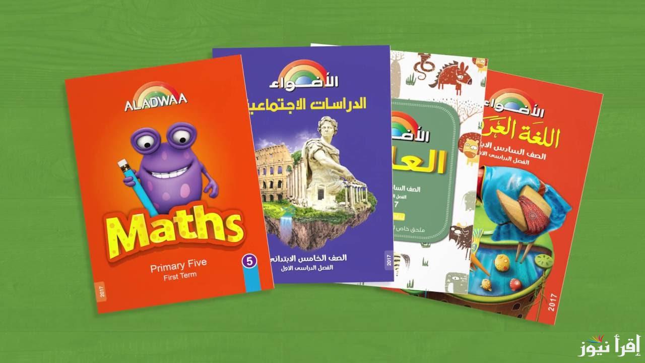“شوف أسعار الكتب وصلت كام؟ “تعرف علي أسعار الكتب الخارجية الترم الثاني 2025 | المرحلة الابتدائية والاعدادية