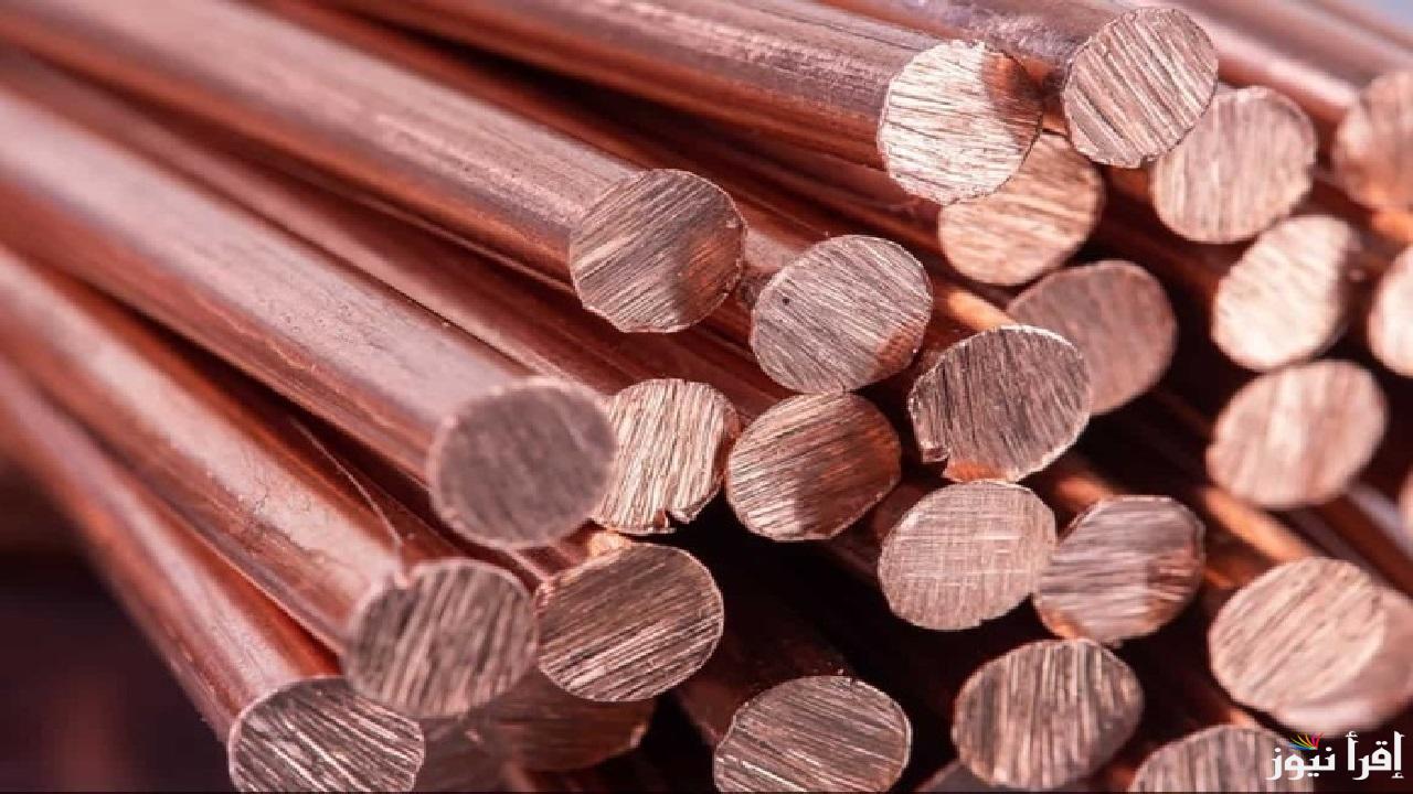 سعر كيلو النحاس اليوم في السوق المصري لمختلف الأنواع ومتوسط السعر بالدولار