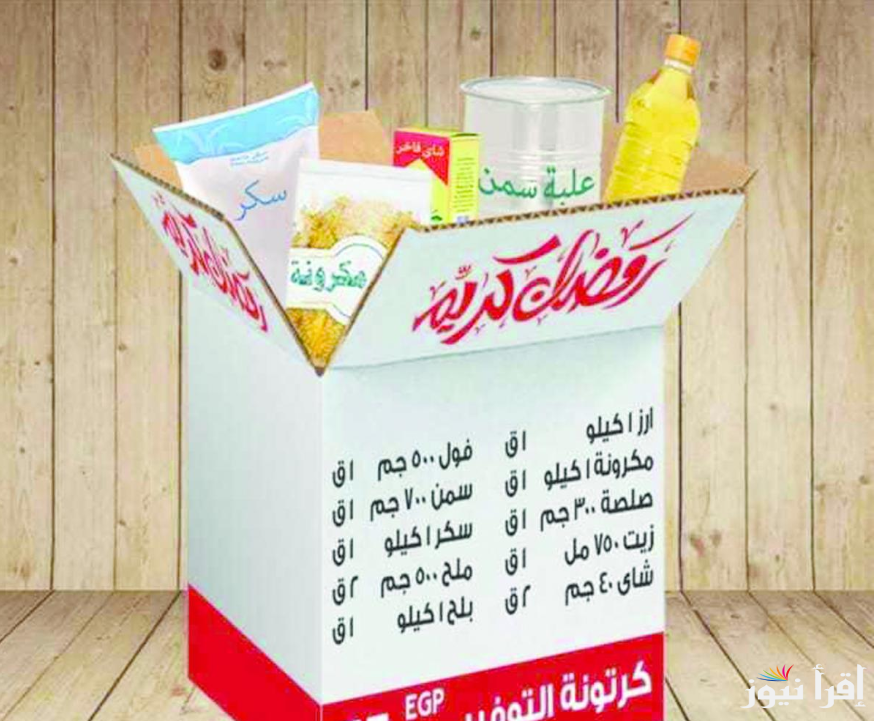 كلها أيام ويهل شهر البركات.. أسعار كرتونة رمضان 2025 في المحلات التجارية زيادة بنسبة 120% عن العام الماضي