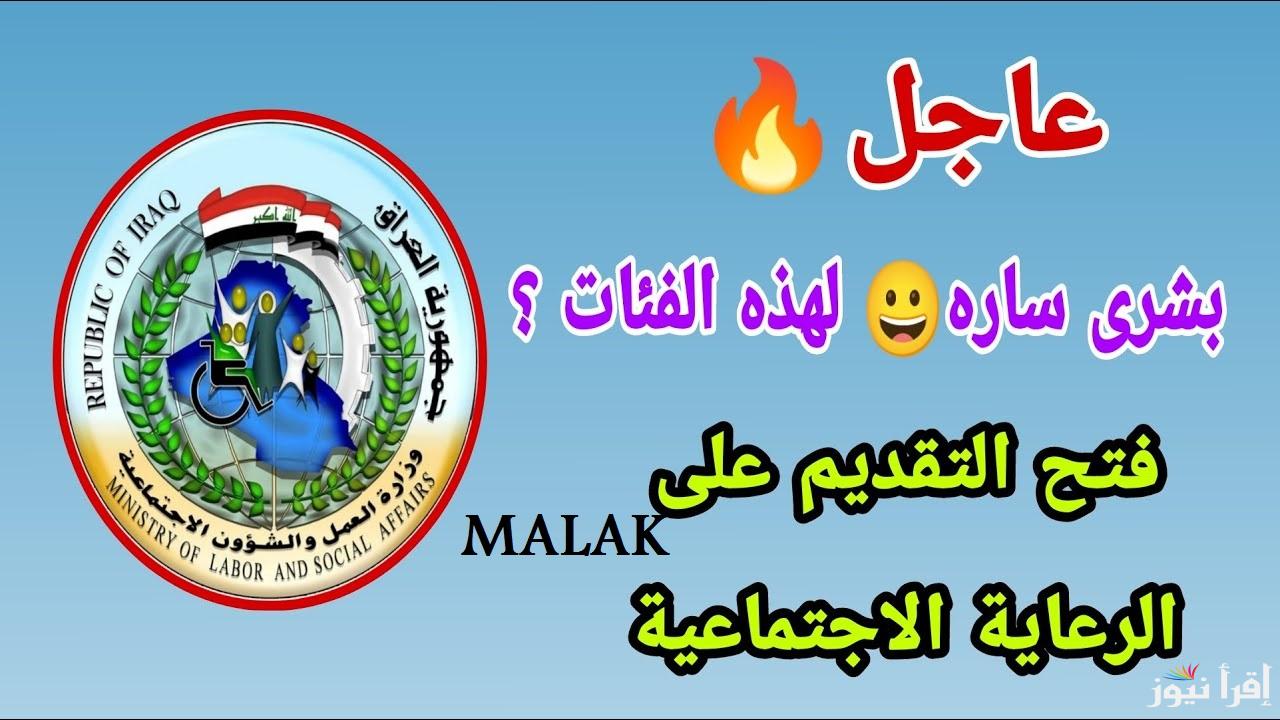 “مظلتي الحماية الاجتماعية” أسماء المشمولين بالرعاية الاجتماعية 2025 العراق اخر دفعة للرجال والنساء