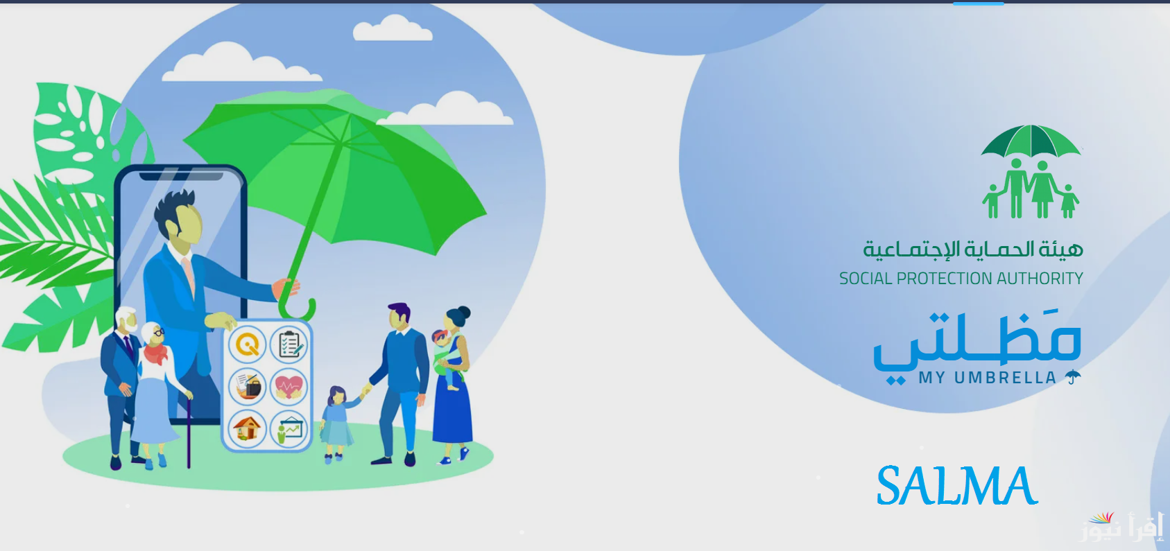 umbrella خطوات الاستعلام عن اسماء الرعاية الاجتماعية الوجبة الأخيرة 2025 منصة مظلتي عموم المحافظات