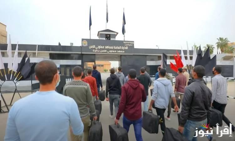 كيفية الاستعلام عن أسماء المقبولين في نتيجة معهد معاوني الأمن 2025 الدفعة 11 والشروط المطلوبة للتسجيل