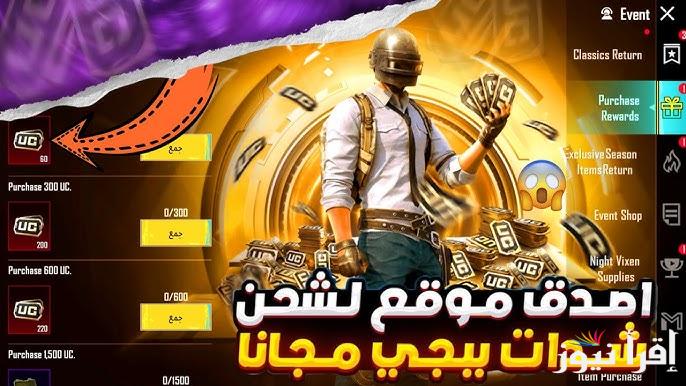 +360 شدة .. أسهل طريقة لشحن شدات ببجي موبايل 2025 مضمونة 100% Midasbuy مميزات جديدة ستكون متاحة لك