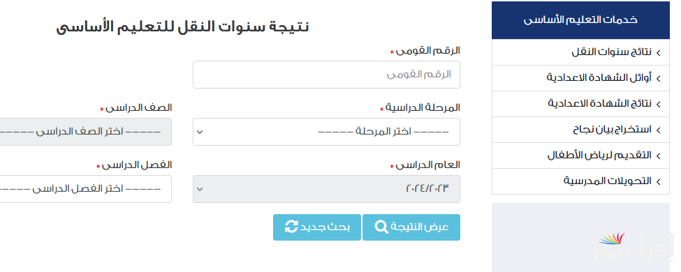 رابط نتيجة الصف الأول الإعدادي 2025 بالاسم ورقم الجلوس عبر بوابه نتائج التعليم الأساسي eduserv.cairo.gov.eg