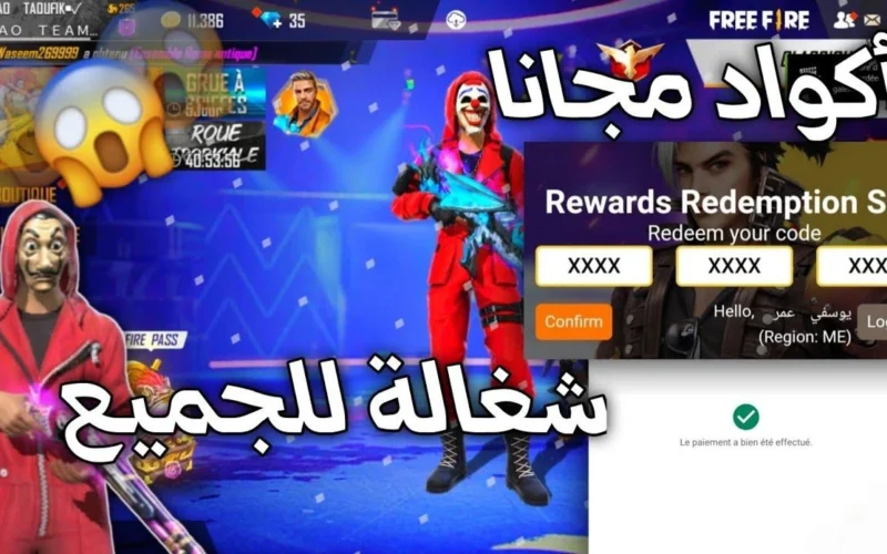 أكواد فري فاير مجانا 2025 وخطوات شحن الأكواد عبر موقع Garena Free Fire الرسمي