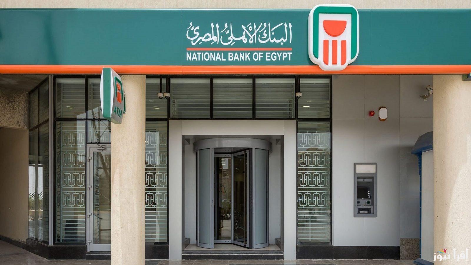 أنواع شهادات البنك الأهلي الجديدة 2025 خيارات استثمارية متميزة تناسب كل العملاء