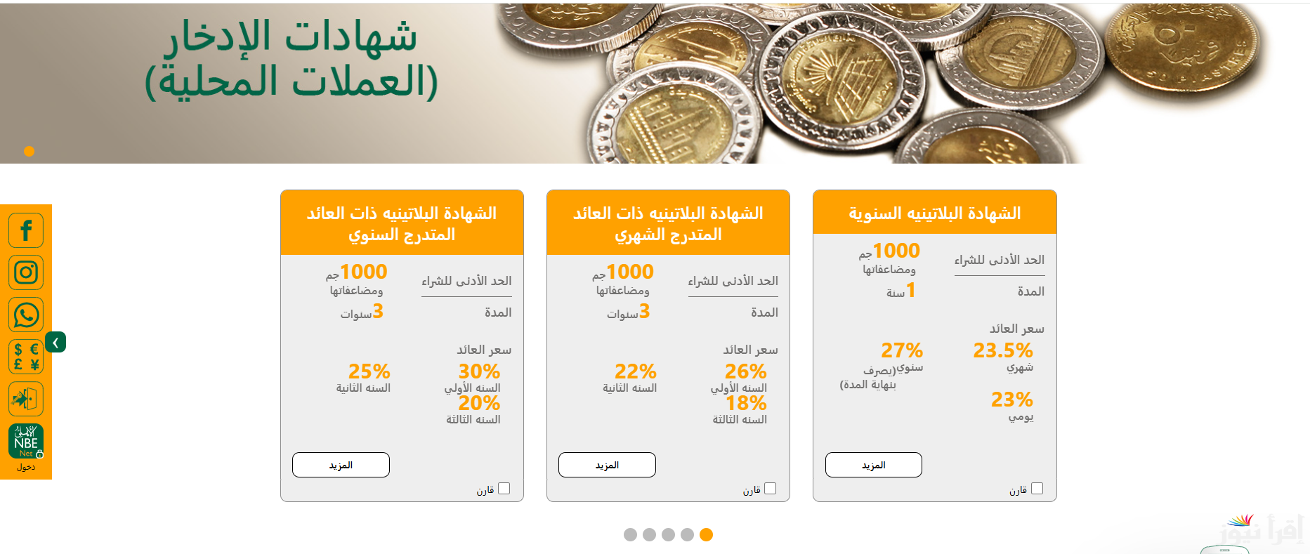 فلوسك هترجع الضعف .. شهادات البنك الاهلي الجديدة 2025 ذات عوائد مختلفة واختار اللي يناسبك