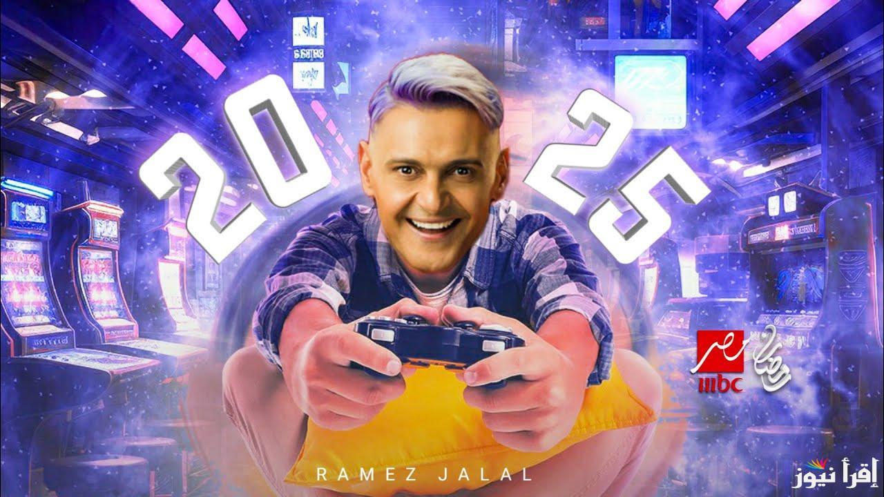 مفاجأة غير متوقعة لأسماء الضيوف.. تسريبات حول إسم برنامج رامز جلال الجديد رمضان 2025