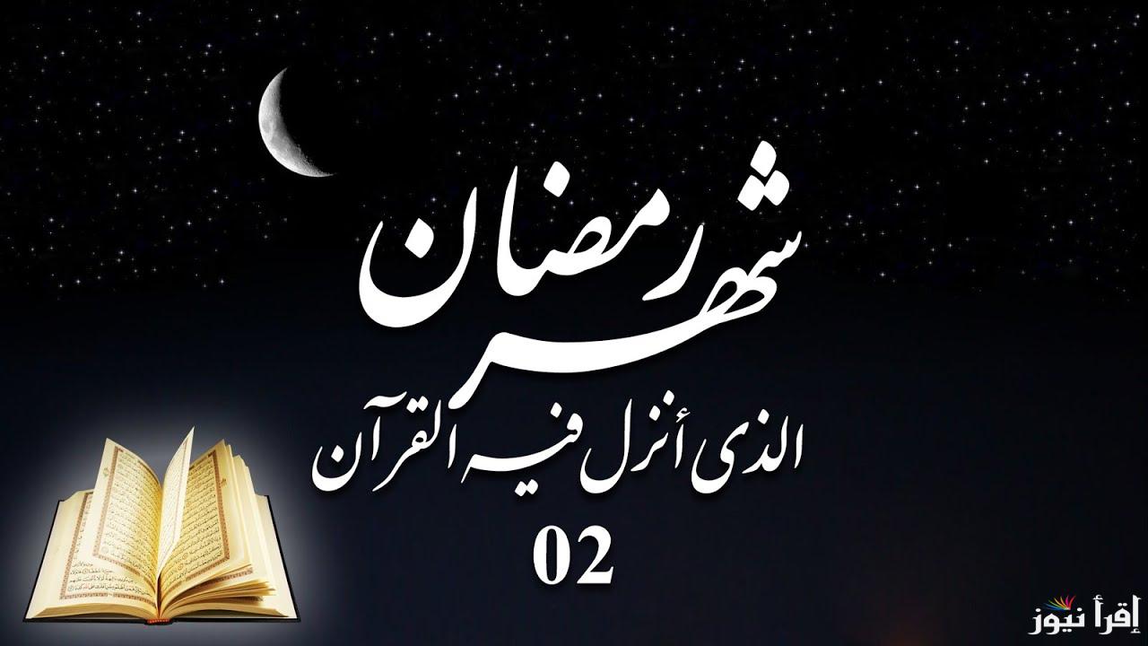كم يتبقي علي شهر رمضان 2025 || أقل من 50 يوم وتبدء أول صلاه تراويح للشهر المبارك
