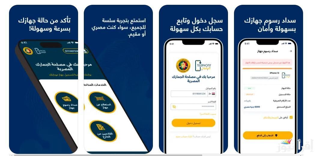 اون لاين افحص تليفونك … طريقة تحميل تطبيق تليفوني 2025 Telephony للاندوريد والايفون