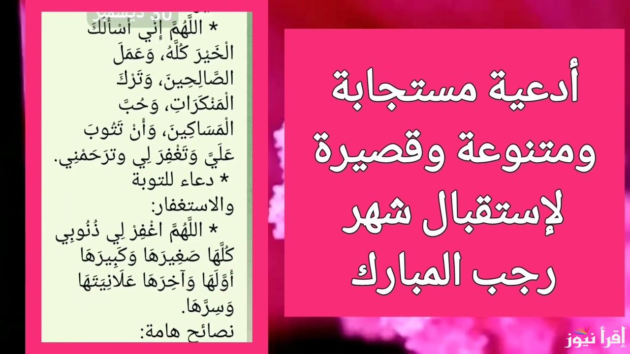 ادعية شهر رجب .. أفضل الأدعية المستحبة في شهر رجب 1446 هـ وطرق تعظيم الدعاء