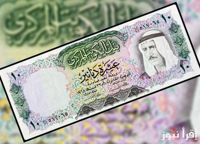 ارتفاع سعر الدينار الكويتي مقابل الجنيه المصري اليوم الأحد 26 يناير في البنوك المختلفة