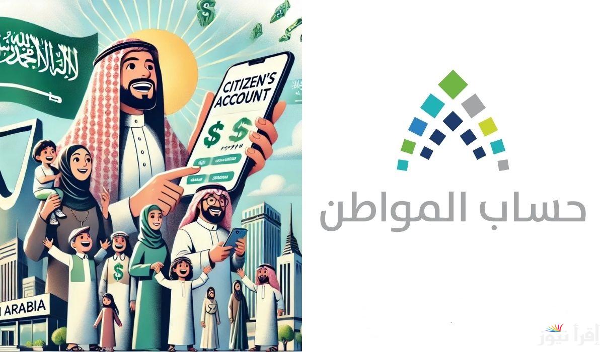 استعلام حساب المواطن برقم الهوية 1446 الدفعة 86 وكيفية الاستعلام عن مبالغ الدعم خلال ساعات