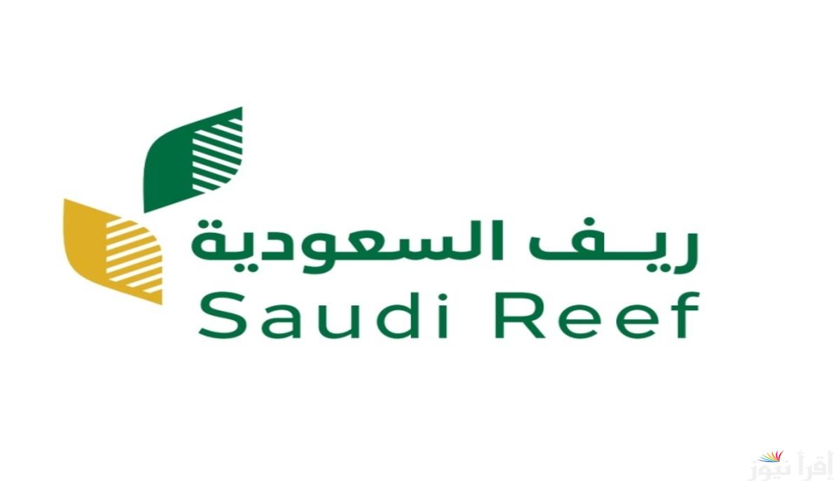 استعلام عن دعم ريف 1446 هذا الشهر من خلال منصة ريف الرسمية reef.gov.sa