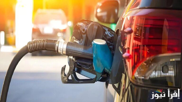 “95 بقي بكام” اسعار البنزين اليوم الأربعاء 8 يناير 2025 والغاز الطبيعي بالمتر المكعب للمستهلك