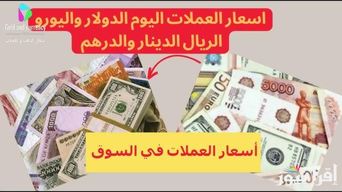 USD اسعار العملات في السوق السوداء اليوم السبت 25 يناير 2025 مقابل الجنيه المصري