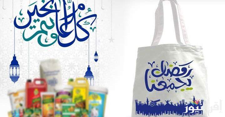تبدأ من 150 جنية وفيها زيت وسكر .. اسعار شنط رمضان 2025 ومحتوياتها وعروض كازيون علي الشهر المبارك