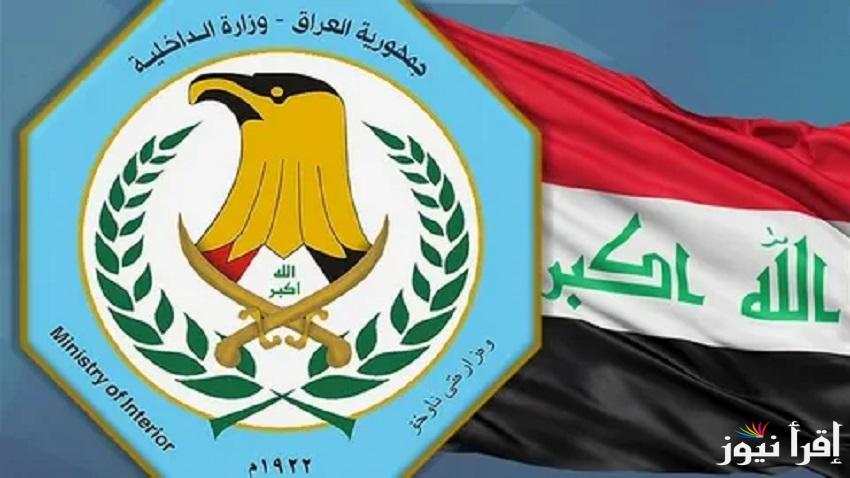 اسماء الحماية الاجتماعية الوجبة الثالثة في العراق 2025 عقود وزارة الداخلية العراقية