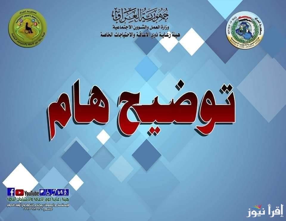 الوجبة 7 .. اسماء الرعاية الاجتماعية الوجبة الأخيرة 2025 السابعة من علي منصة مظلتي spa.gov.iq