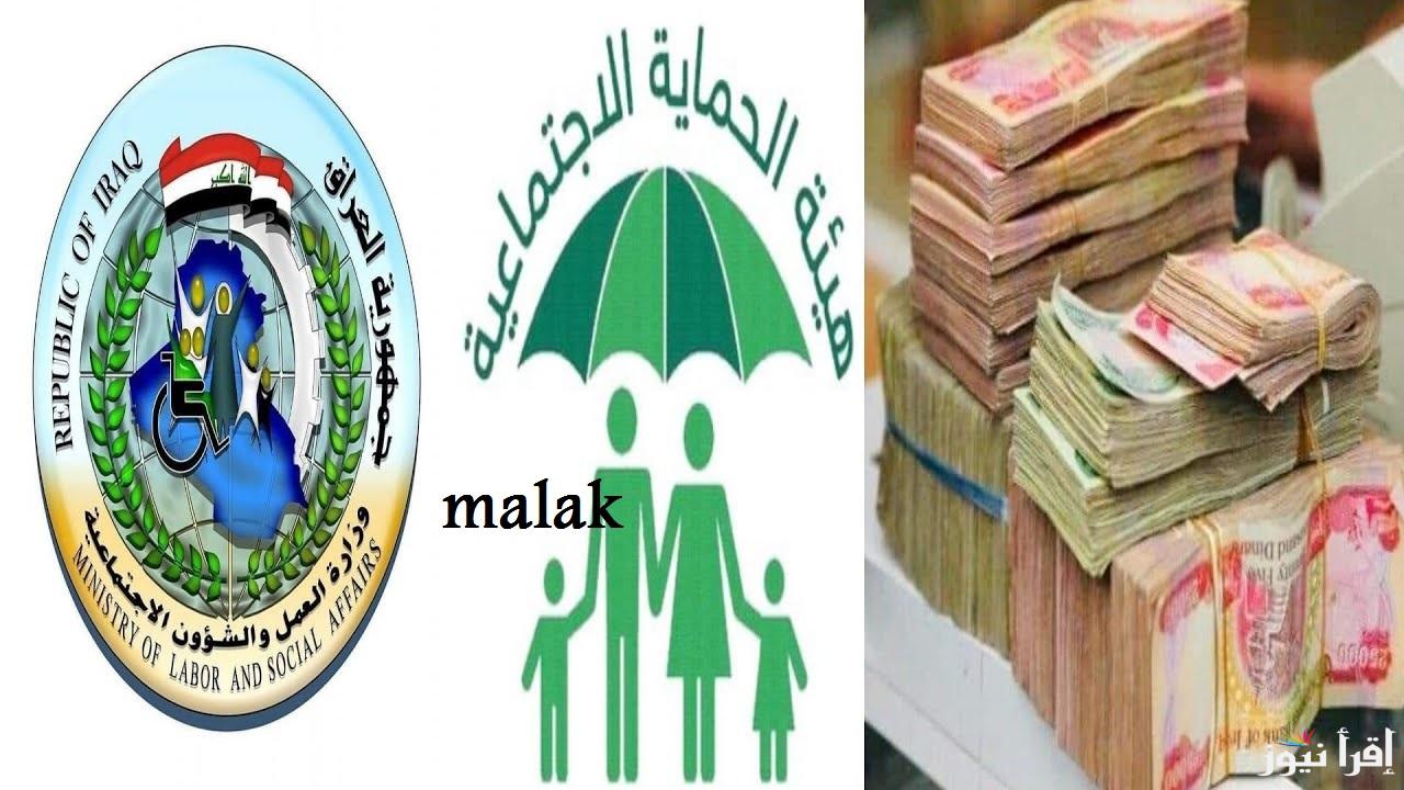 اسماء المشمولين بالرعاية الاجتماعية 2025 عبر منصة مظلتي وشروط الاستحقاق اللازمة