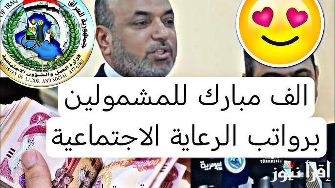 طريقة استخراج اسماء المشمولين بالرعاية الاجتماعية الوجبة الأخيرة بالعراق 2025 من خلال موقع مظلتي