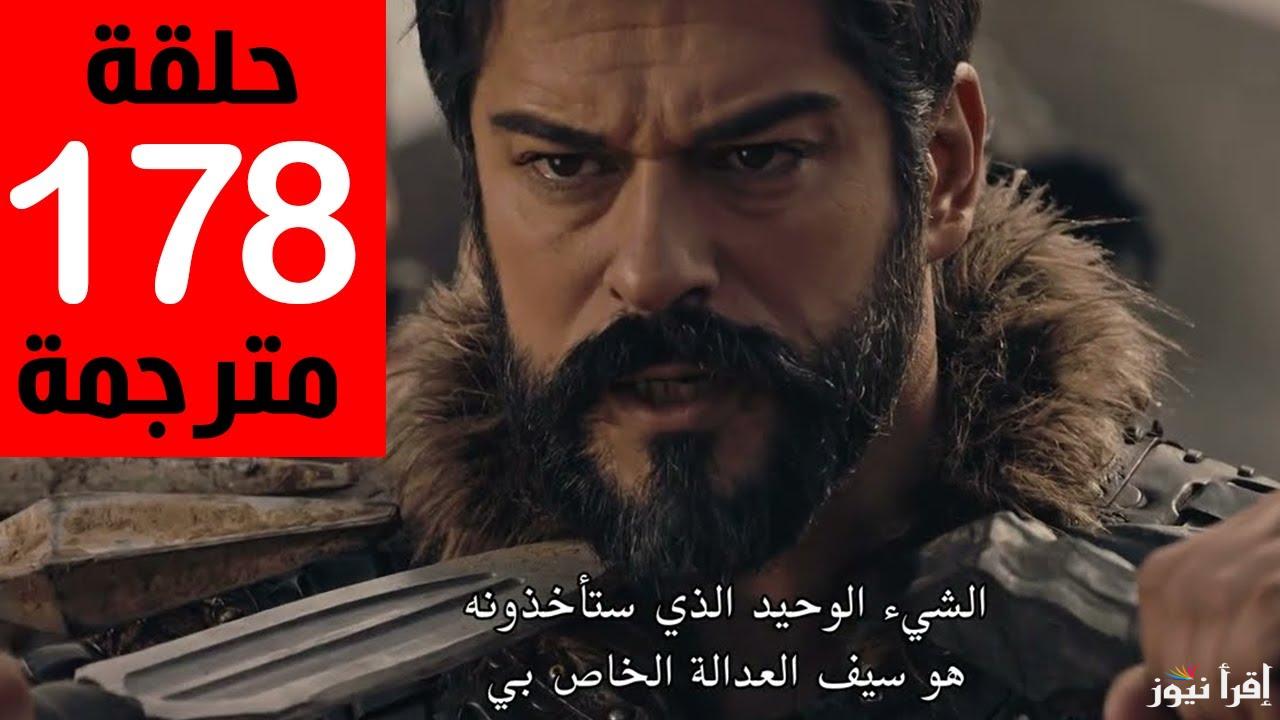 اعلان مسلسل المؤسس عثمان الحلقة 178 الموسم السادس موعد عرض الحلقة على القنوات الناقلة | عثمان فى كابوس