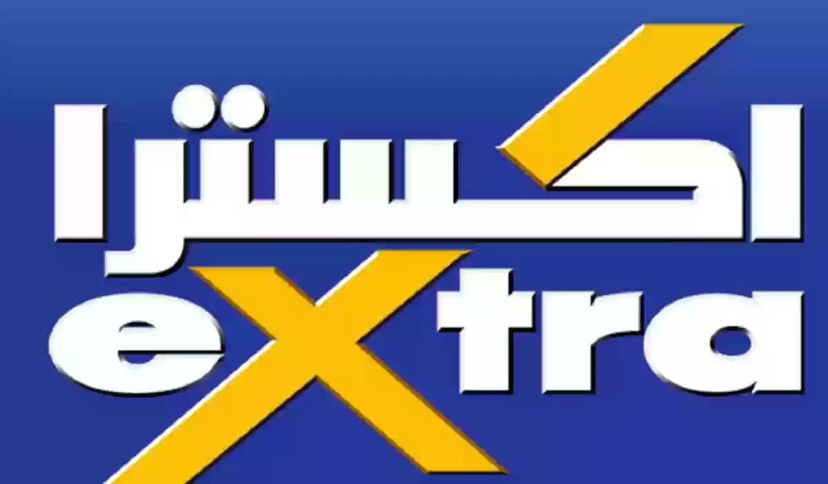 “انتهز فرصتـك قبل الإنتهـــاء” عروض إكسترا السعودية على الأجهزة الكهربائية 2025 والهواتف المحمولة حـتـى 70% خصم