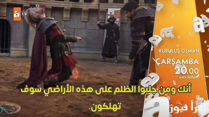 الإعلان الأول .. مسلسل قيامة عثمان الحلقة 179 الموسم السادس عبر قناة ATV التركية || بالا تُهدد بالقتل