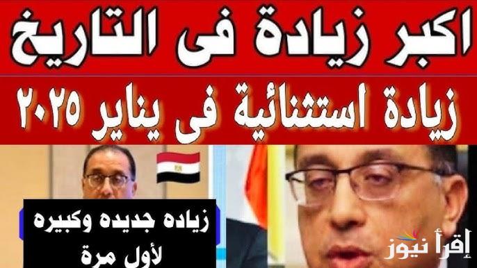 “رسميا الأن” الاستعلام عن زيادة المعاشات 2025 عبر الموقع الالكترونى الرسمى nosi.gov.eg وموعد الزيادة الجديدة