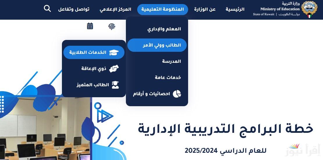 رابط نتائج الصف الثاني عشر بالكويت 2025 للفصل الدراسي الأول وخطوات الاستعلام عنها من الموقع الرسمي