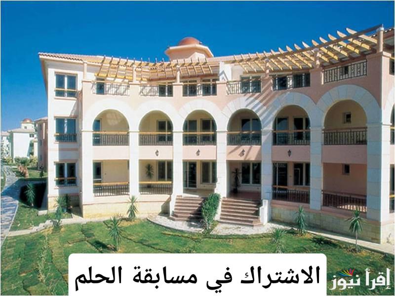 الاشتراك في مسابقة الحلم 2025.. دليل شامل للفوز بمليون دولار مع مصطفى الأغا