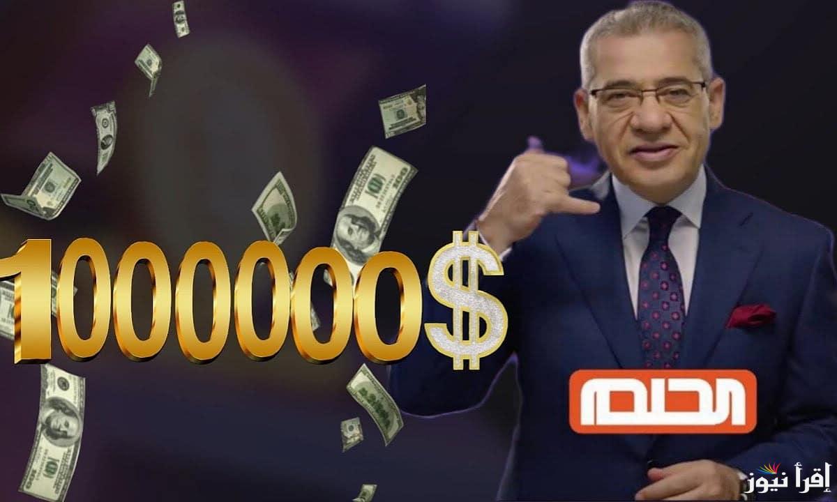 “تحقيق الحلم في طريقة اليك”… الاشتراك في مسابقة الحلم 2025 بخطوات بسيطة وأهم الشروط المطلوبة