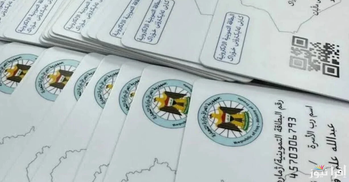 جددها الأن .. رابط تجديد البطاقة التموينية 2025 بالعراق ur.gov.iq من خلال منصة أور العراقية والشروط اللازمة
