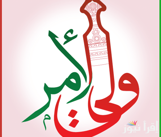نتائج الطلاب لكل الصفوف .. عبر استخدام تطبيق ولي الأمر 2025 بسلطنة عمان للحصول على كافة الخدمات بضغطة زر