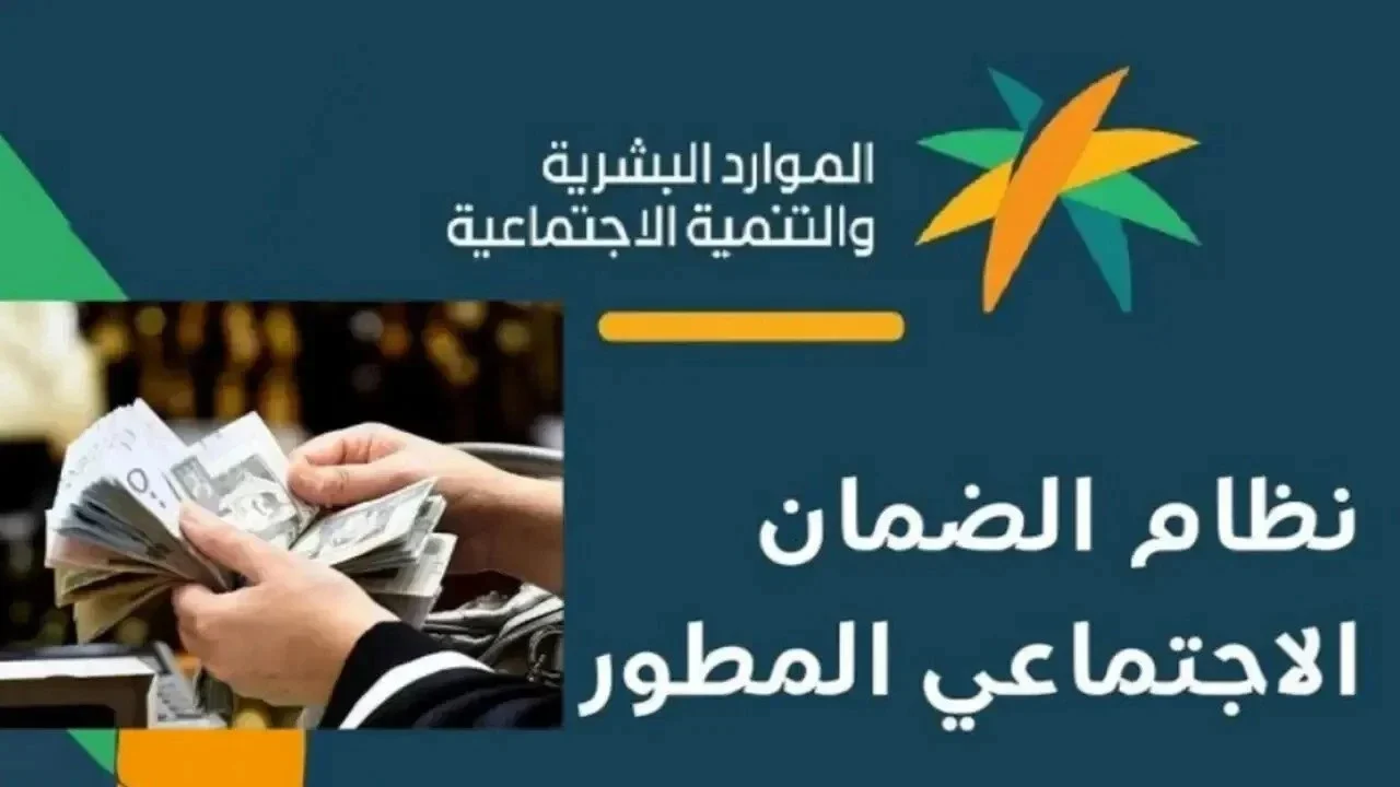 رابط وخطوات التسجيل في الضمان الاجتماعي المطور 1446/2025 وكيفية الاستعلام عن الأهلية