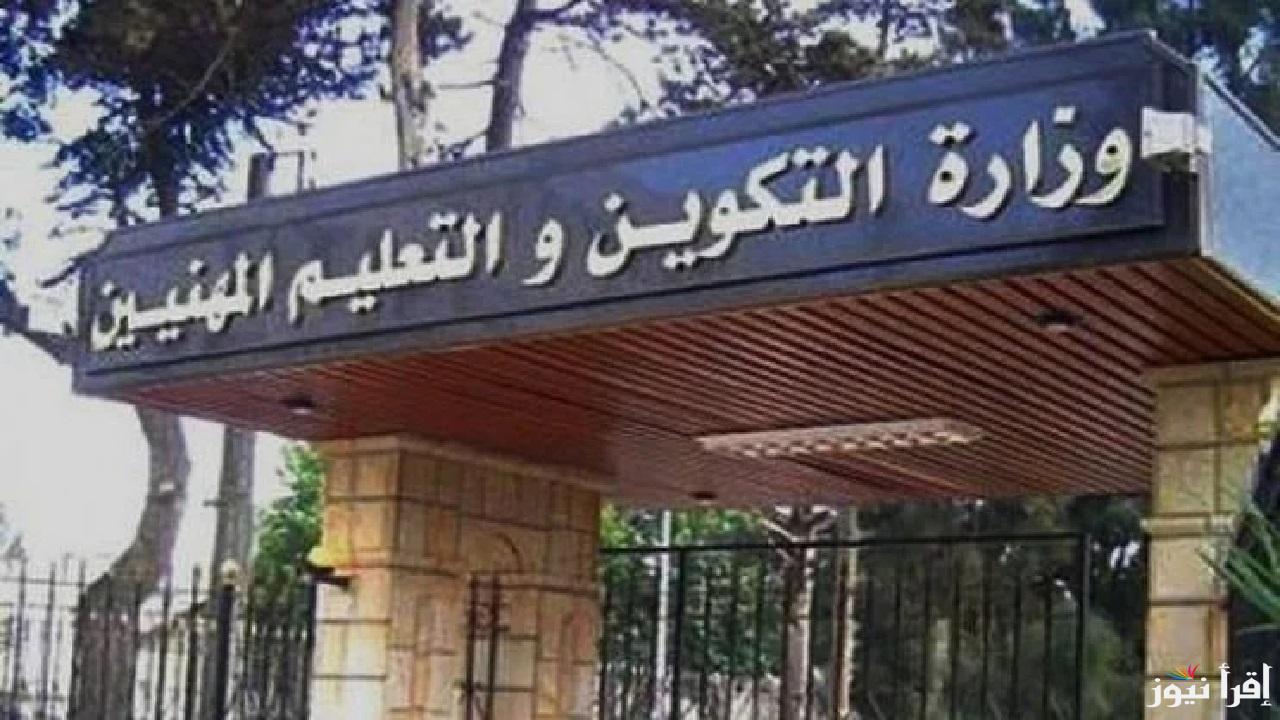 بصفر ورقة.. رابط وخطوات التسجيل في التطوير المهني 2025 الجزائر لدورة فيفري