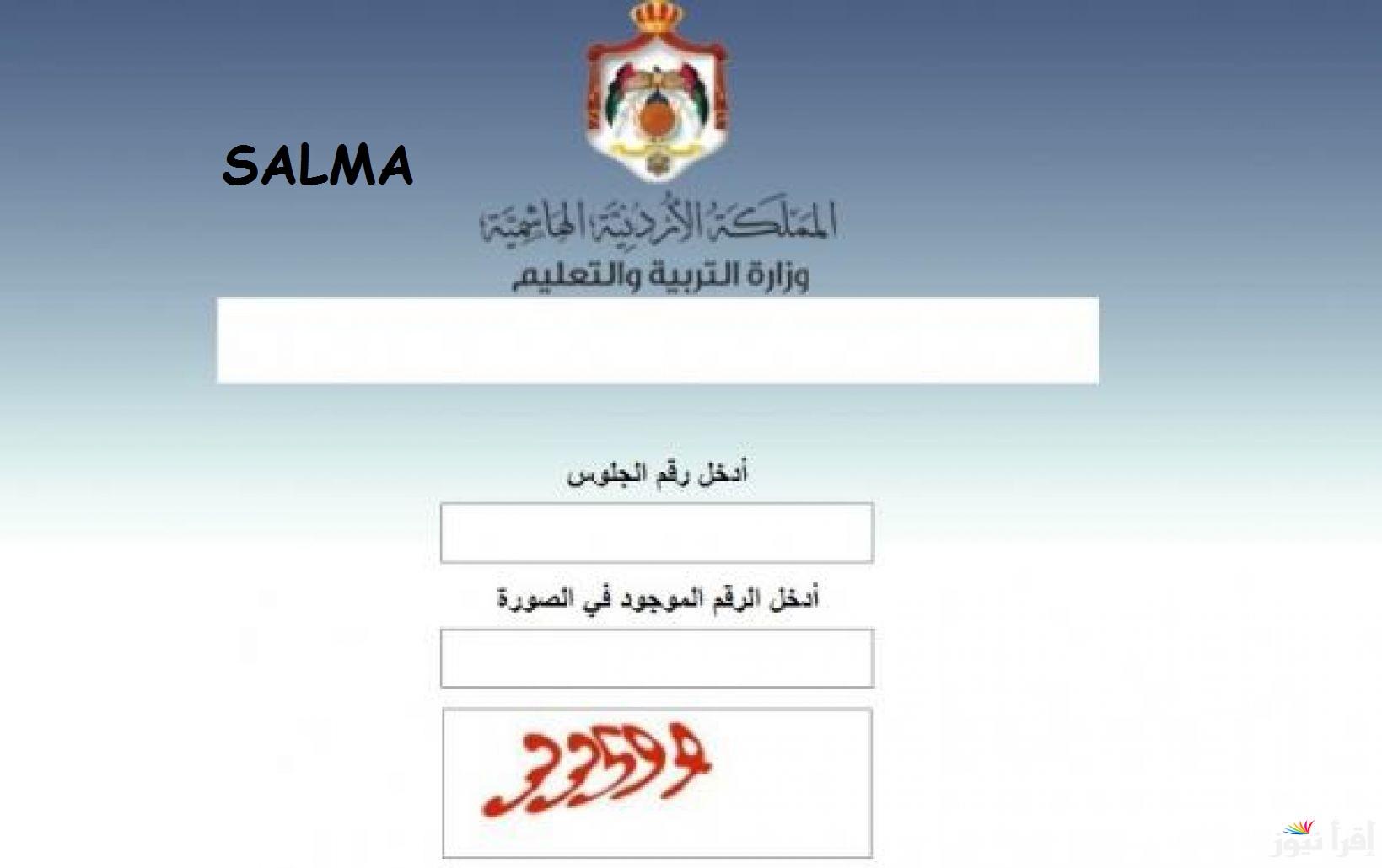 رابط الاستعلام عن نتائج الثانوية العامة التوجيهي الاردني 2025 عبر موقع وزارة التربية والتعليم الاردنية