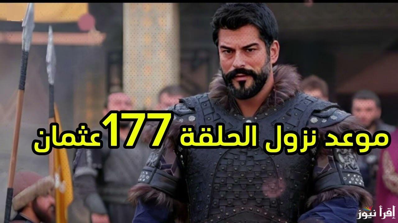 “تسمم القبيلة” الحلقة 177 مسلسل قيامة عثمان وموعدها على قناة الفجر الجزائرية
