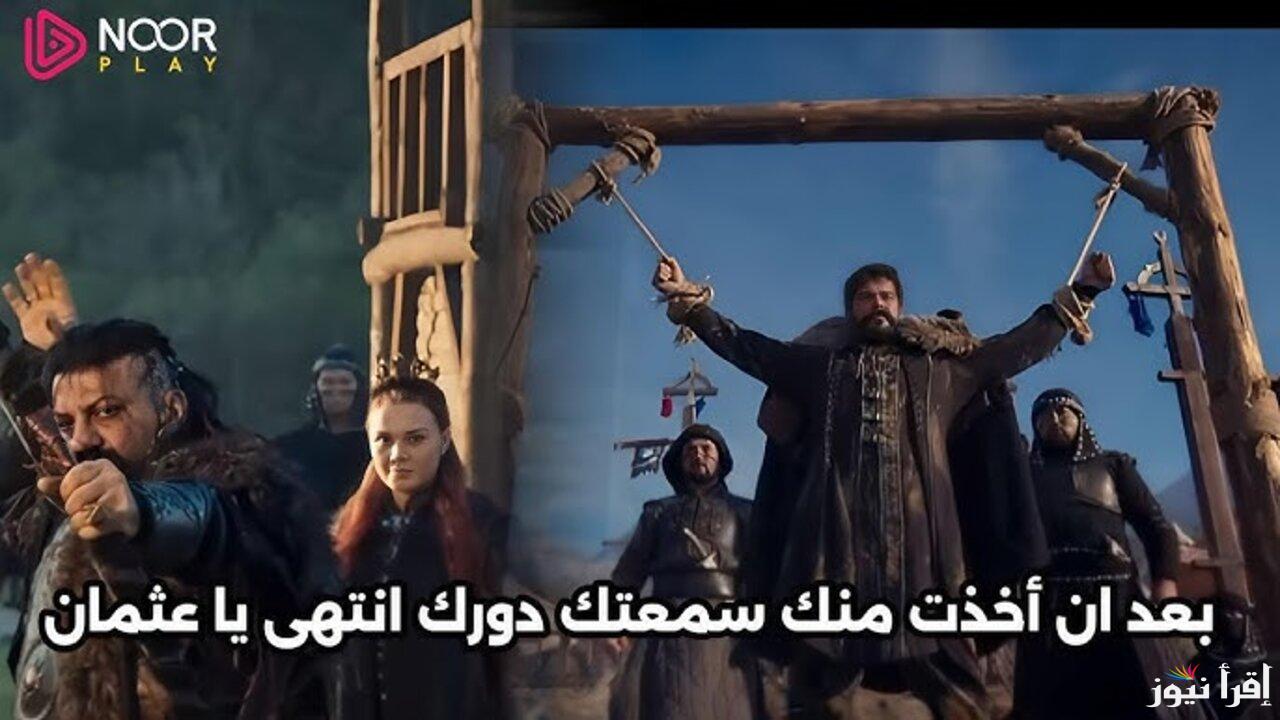 انطلاق سهم الانتقام || الحلقة 178 من مسلسل قيامة عثمان Kurulus Osman عبر قناة ATV التركية